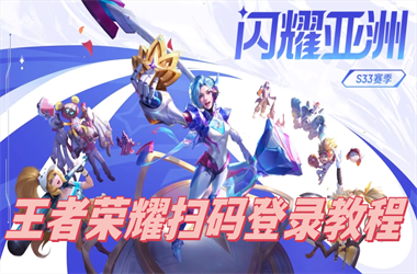 管家婆一肖一码王中王-新奥正版免费料大全扫码登录教程